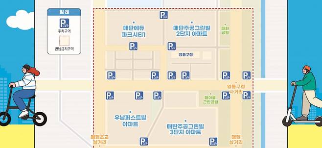 수원시가 영통구청 사거리 일원에서 시범 운영하는 공유 자전거·킥보드(PM) 가상주차구역 안내. /사진제공=수원시