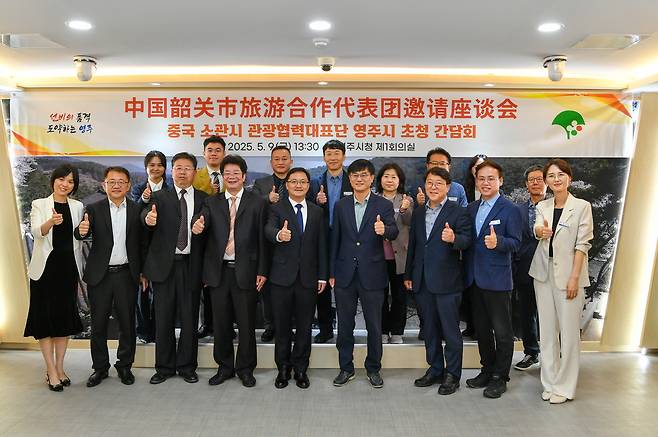 경북 영주시의 우호 도시인 중국 광동성 소관시 우호협력대표단이 영주시청을 방문해 간담회를 가진 후 기념 촬영을 하고 있다. [영주시 제공]