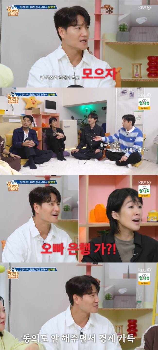 사진=KBS 2TV ‘옥탑방의 문제아들’ 캡처