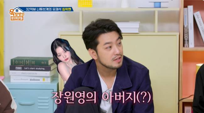 사진=KBS 2TV ‘옥탑방의 문제아들’ 캡처