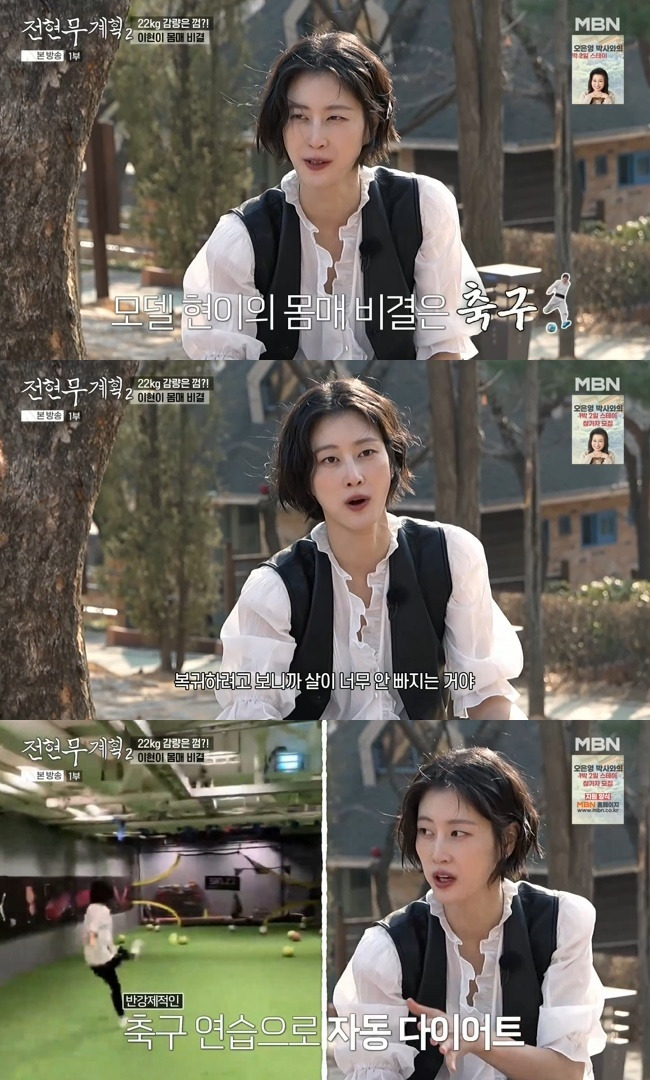 사진=MBN·채널S ‘전현무계획2’ 캡처