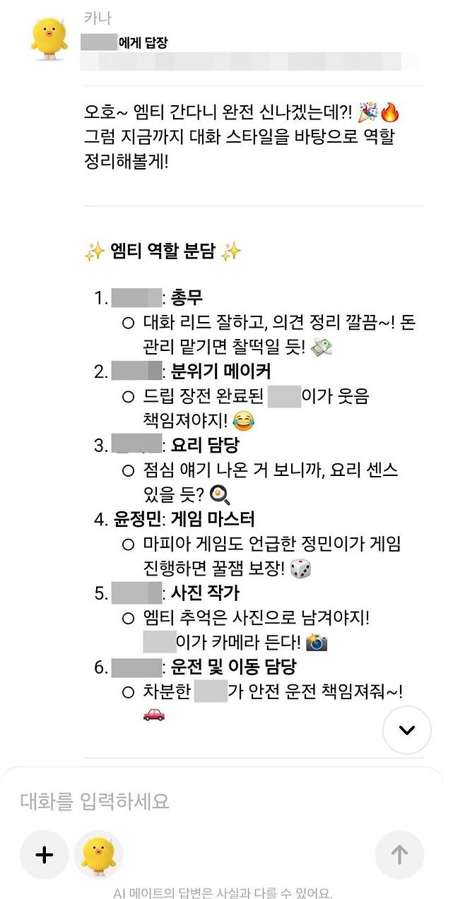 [서울=뉴시스] 카카오가 8일 비공개 시범 테스트(CBT)로 출시한 인공지능(AI) 기반 대화형 서비스 '카나나' (사진=카카오 '카나나' 캡처) *재판매 및 DB 금지
