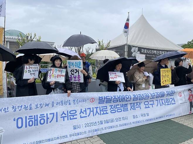 [서울=뉴시스]강류나 인턴 기자=장애인차별금지추진연대 등 장애인 단체는 9일 오전 10시께 서울 여의도 국회 앞에서 '발달장애인 참정권 보장을 위한 이해하기 쉬운 선거자료 정당별 제작요구 기자회견'을 열었다. 2025.05.09 citizen@newsis.com *재판매 및 DB 금지