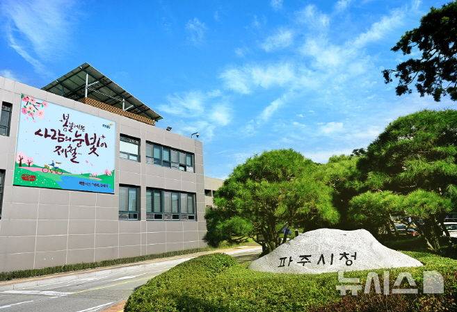 [파주=뉴시스] 경기 파주시청사.(사진=파주시 제공)photo@newsis.com