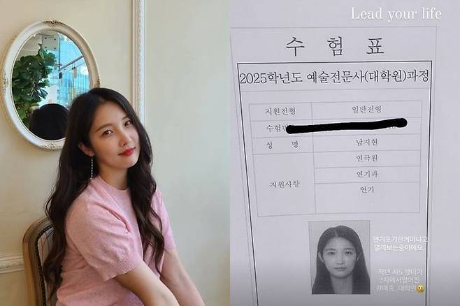 [서울=뉴시스] 남지현(왼쪽)·남지현이 공개한 한예종 수험표 (사진=인스타그램 캡처) 2025.05.09. photo@newsis.com *재판매 및 DB 금지