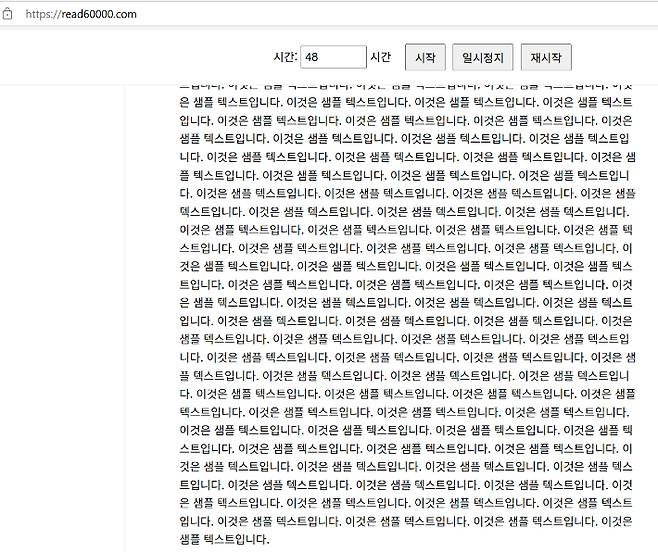 '대법관 속독 체험해 보기' 사이트 화면 캡처