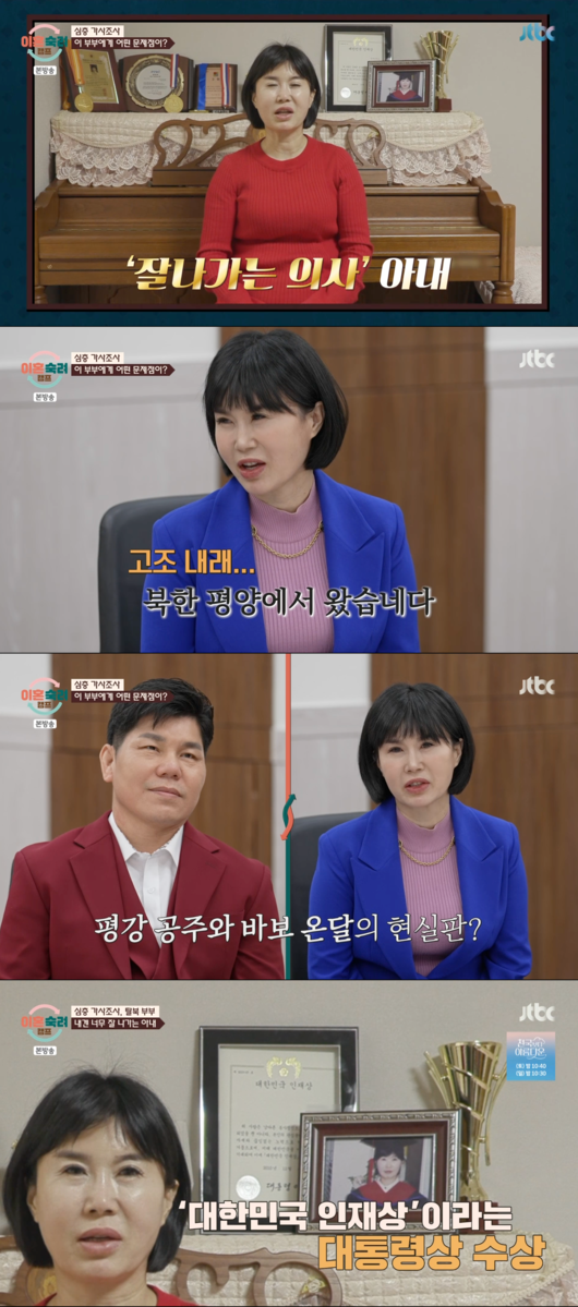 The North Korean doctor and her husband on Divorce Suk Raise Camp