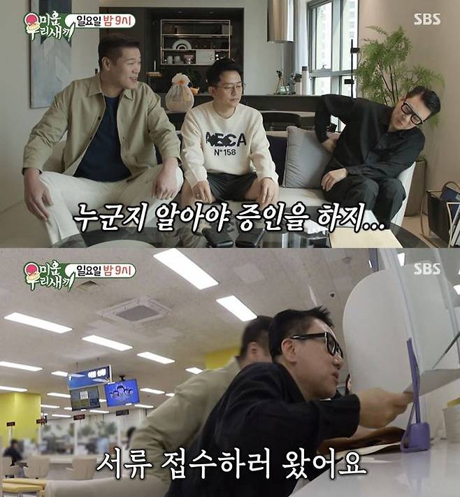 SBS ‘미운 우리 새끼’