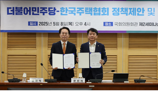 김재식(왼쪽) 한국주택협회 상근부회장과 문진석 더불어민주당 의원이 8일 서울 여의도 국회 의원회관에서 협약서를 들어보이고 있다. 사진 제공=한국주택협회