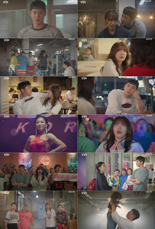 사진 제공 : KBS 2TV 수목드라마 〈24시 헬스클럽〉 방송 캡처