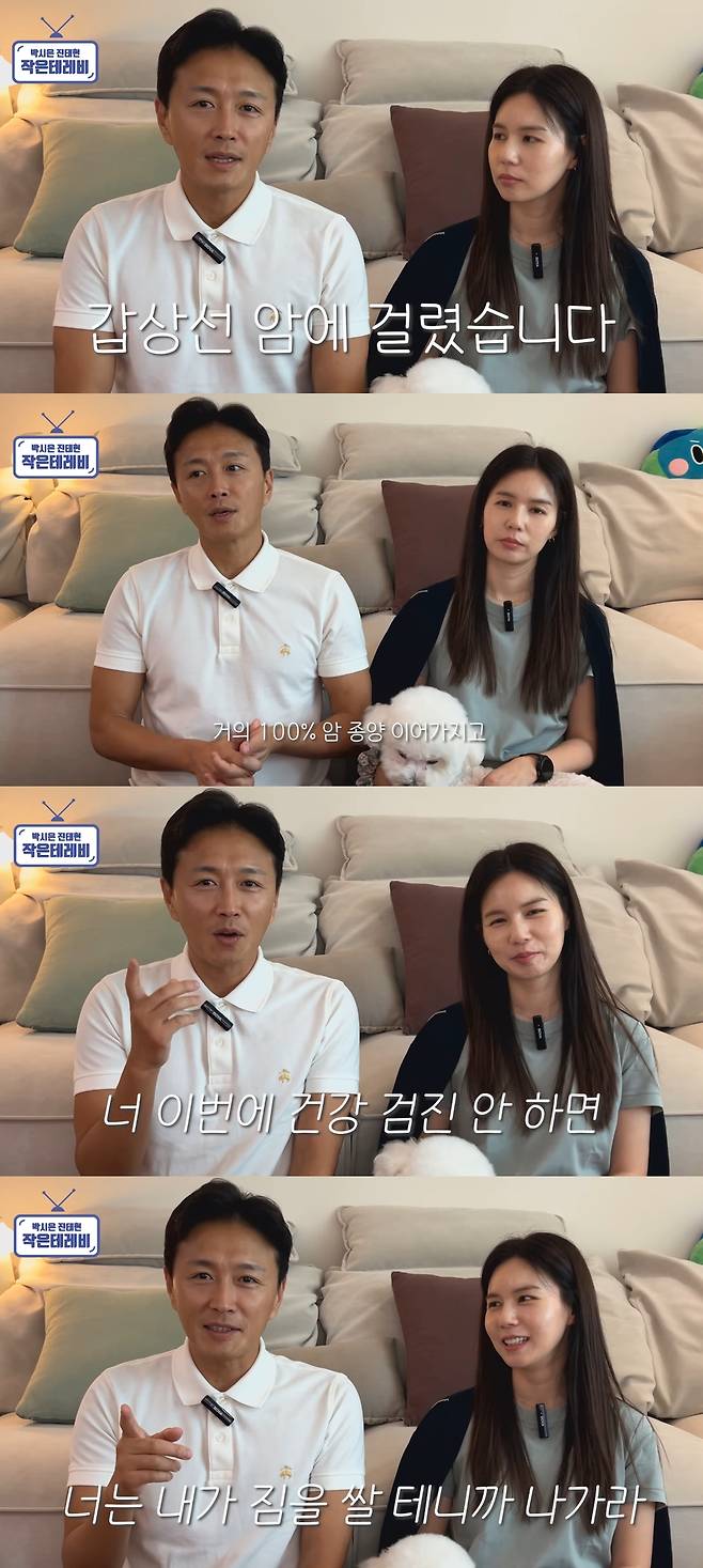 유튜브 ‘박시은 진태현 작은 테레비’ 캡처.