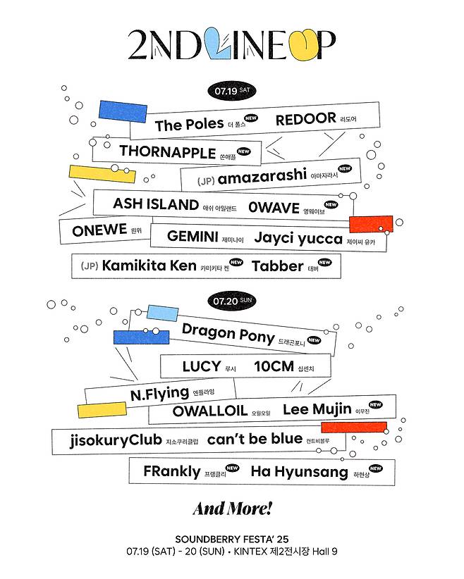 ‘사운드베리 페스타 25’