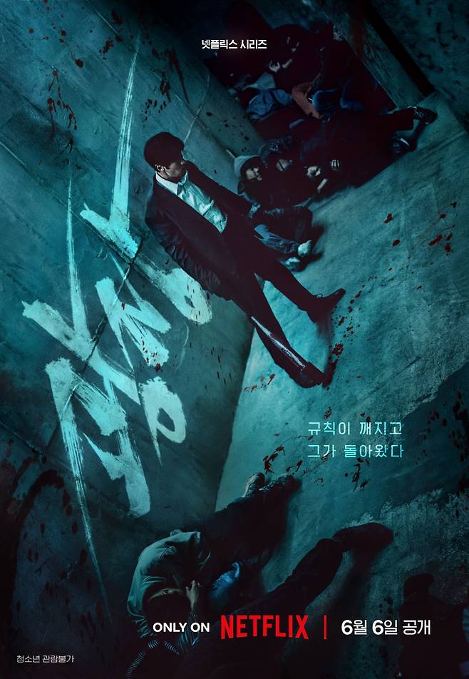 광장 / 사진=넷플릭스