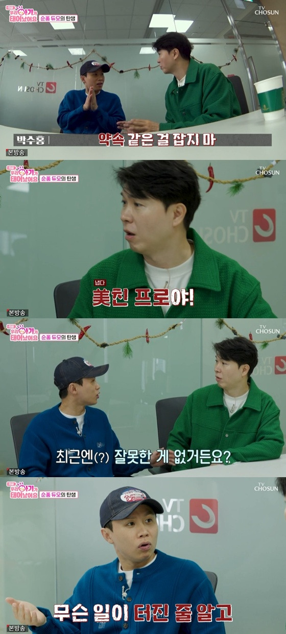 /사진=TV조선 '우리 아기가 태어났어요' 캡처