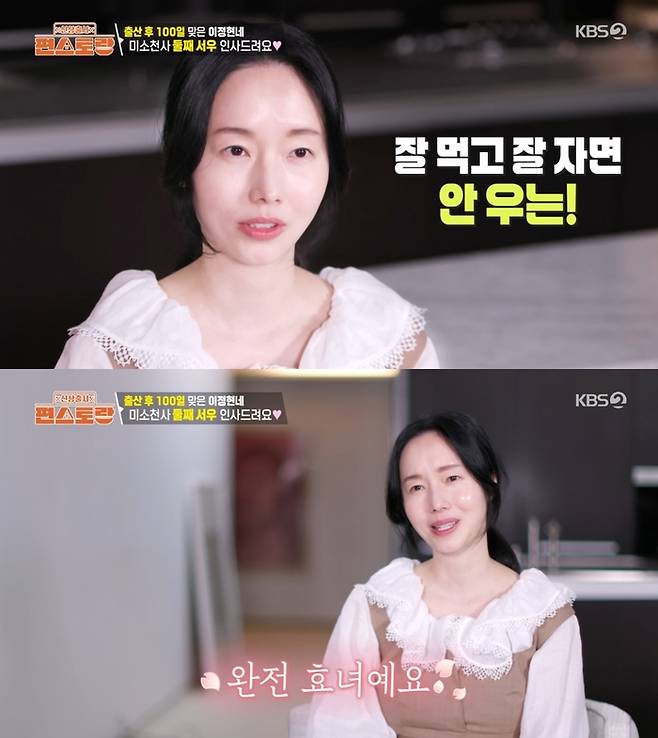 ‘신상출시 편스토랑’. 사진 I KBS2 ‘신상출시 편스토랑’ 방송 캡처