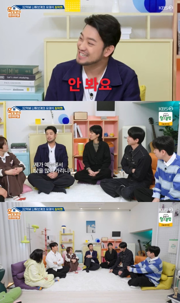 옥탑방의 문제아들2