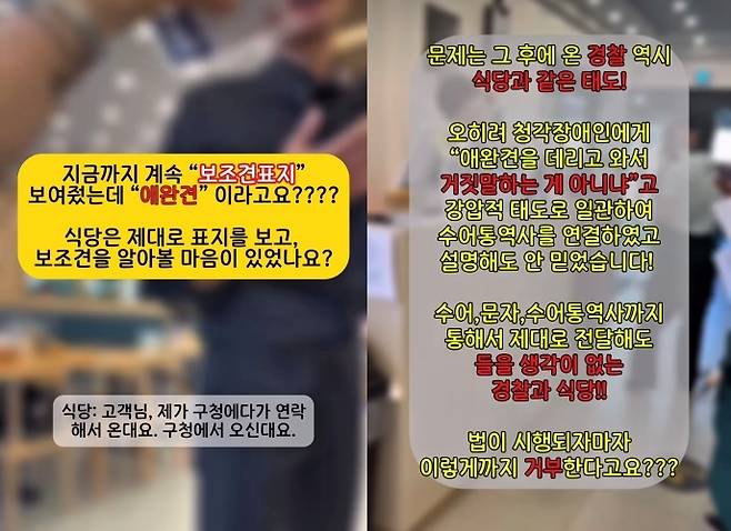 보조견 출입 거부하는 식당 [A씨측 영상 갈무리. 재판매 및 DB 금지]