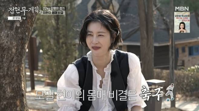 사진=MBN 예능 '전현무계획2' 캡처