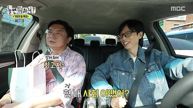 사진=MBC '놀면 뭐하니'