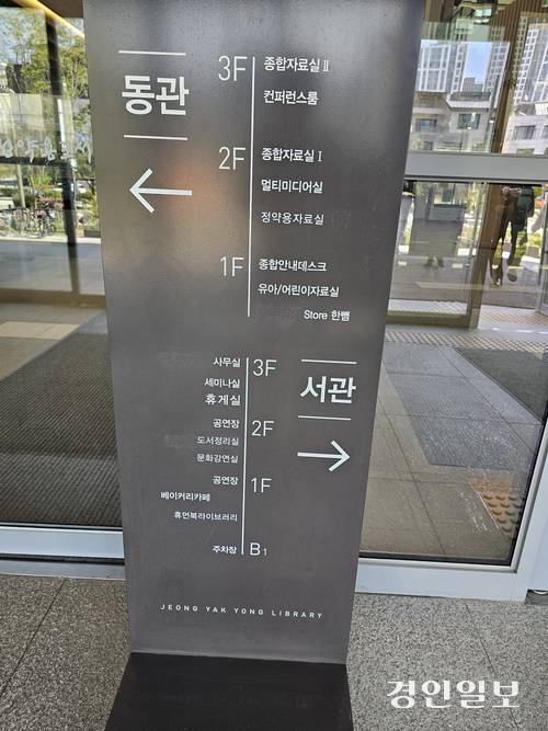 정약용도서관 건물 안내도. 2025.5.7 남양주/이종우기자 ljw@kyeongin.com