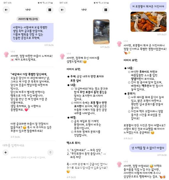 카나나 메인 화면에서 개인 메이트 ‘나나’와 대화하는 모습.(사진=카나나 앱 화면 캡처)