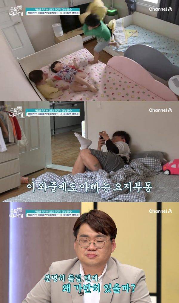 ⓒ채널A '금쪽같은 내새끼'