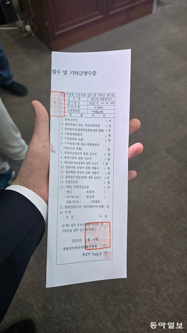 개혁신당 이준석 후보가 10일 중앙선거관리위원회에 대선 후보 등록 완료 후 받은 기탁금 영수증. 개혁신당 선거대책본부 제공