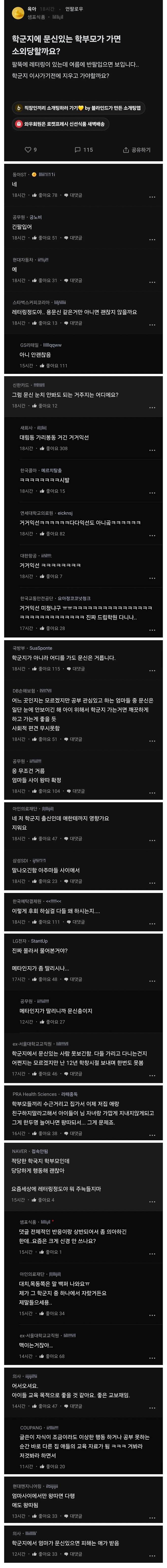 학군지에 문신 있는 부모가 가면 소외당할까요?.blind