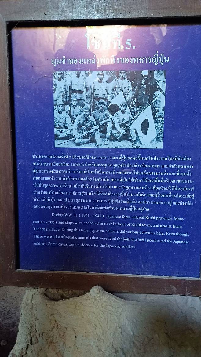 카납 남 내부 안내판에 따르면 제2차세계대전 당시 일본군은 끄라비에도 주둔했다.