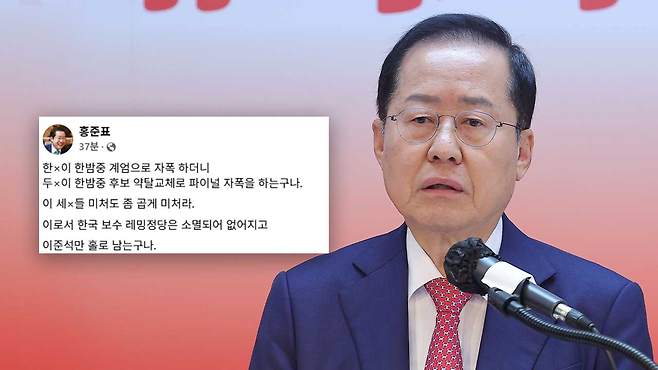 [홍준표 전 대구시장 페이스북 캡처]