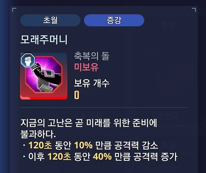 ▲ 선페널티, 후리워드형 축돌로 4분 전투 시간을 풀로 쓰는 파멸의 권좌에 가장 적합