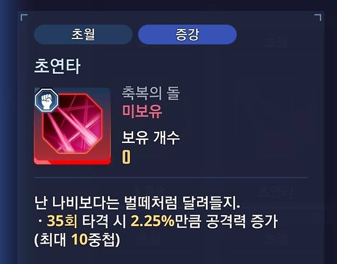 ▲ 타수가 많아야 하는데, 요구 타격수가 높아 범용성은 떨어질 것으로 보인다