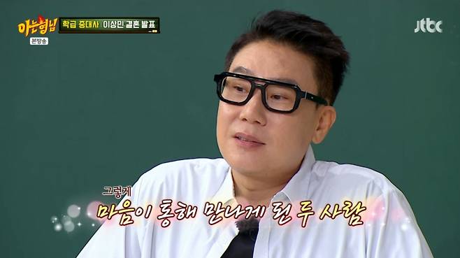 이상민이 아내와의 결혼 스토리를 최초로 공개했다. /사진=JTBC '아는 형님' 캡처