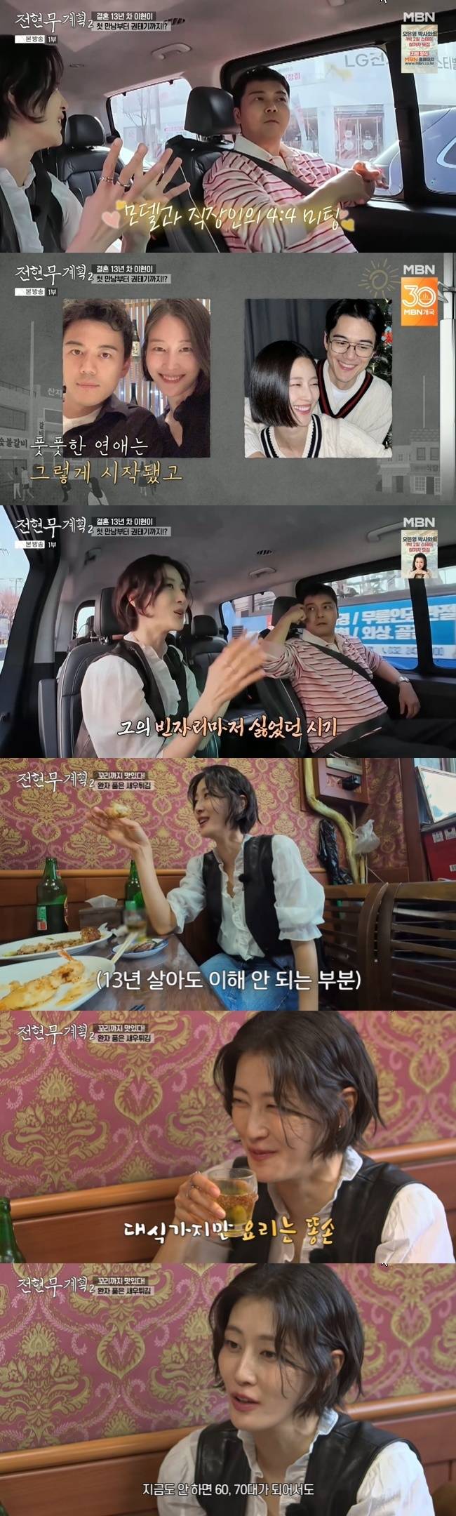 사진=MBN·채널S ‘전현무계획2’ 캡처