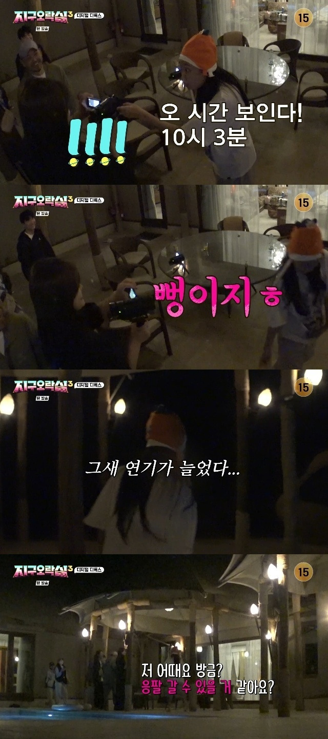tvN ‘뿅뿅 지구오락실3’ 캡처