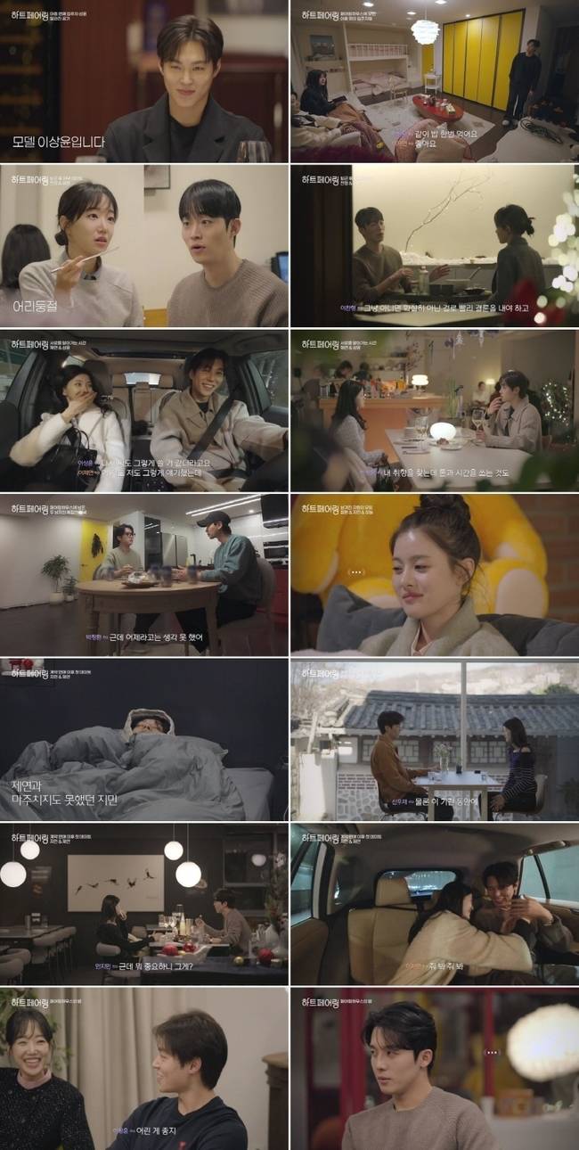채널A ‘하트페어링’
