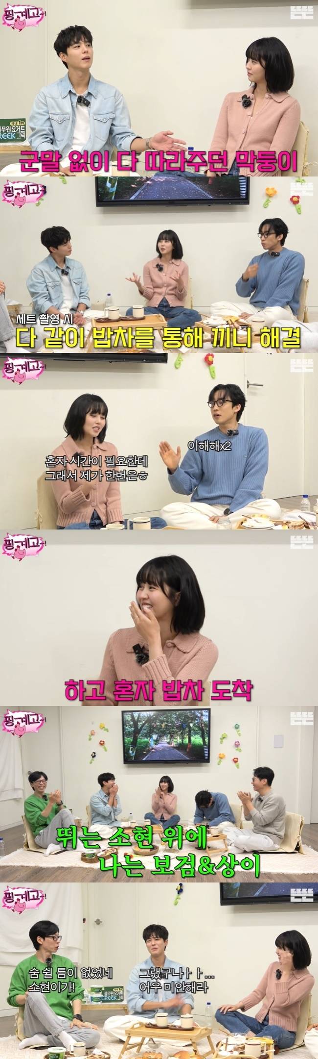 사진=‘뜬뜬’ 채널 ‘핑계고’ 영상 캡처