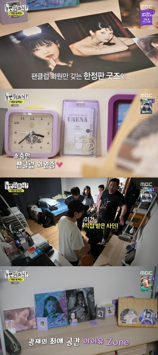 MBC ‘놀면 뭐하니?’ 캡처