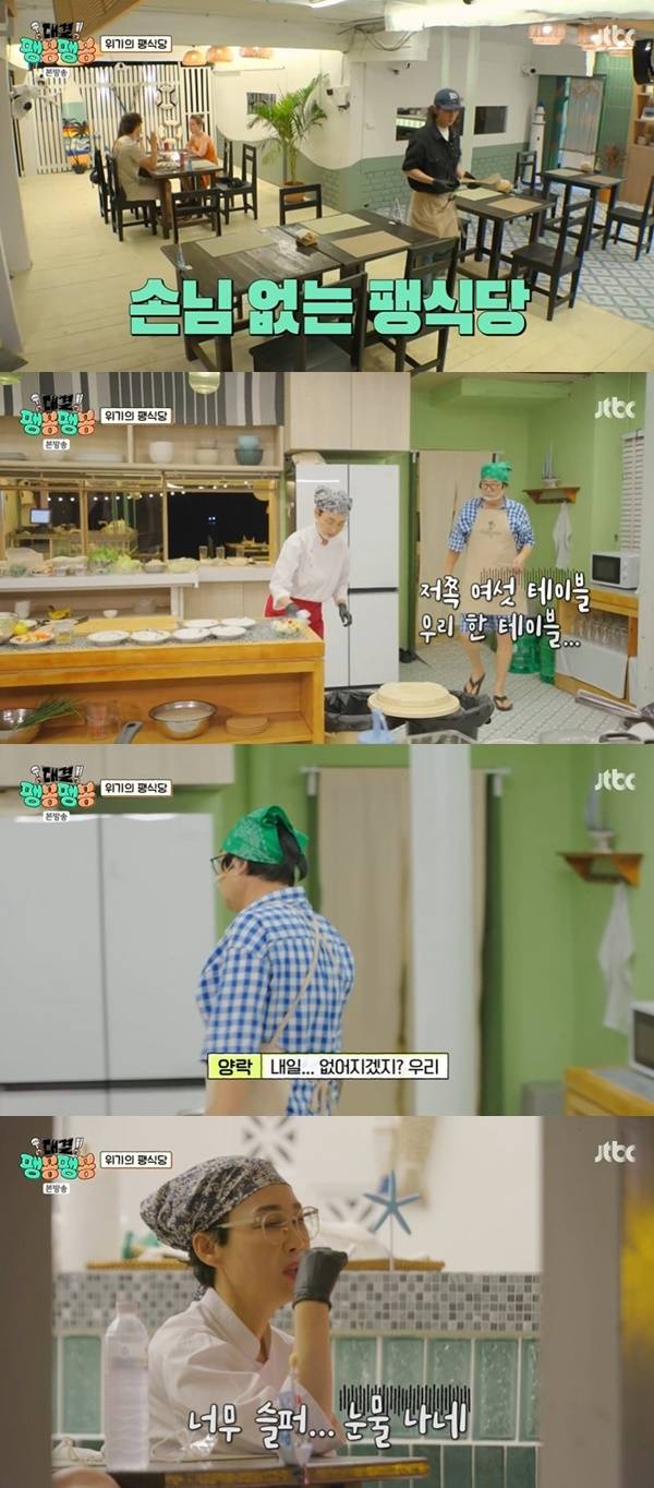 JTBC ‘대결! 팽봉팽봉’ 캡처