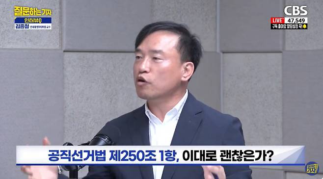 유튜브 'CBS 질문하는 기자' 캡처