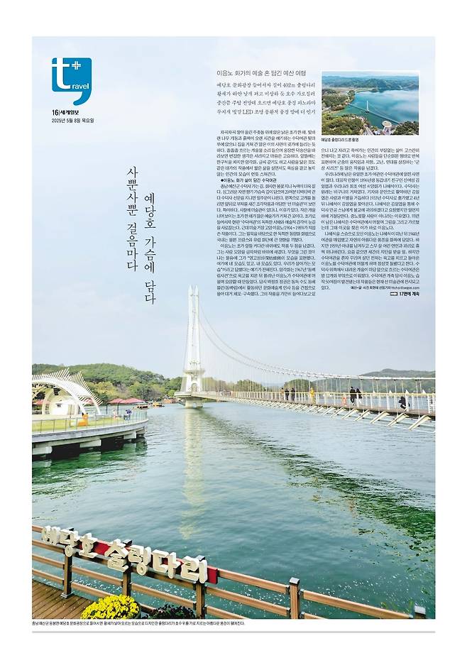 세계일보 여행면. 편집=김창환 기자
