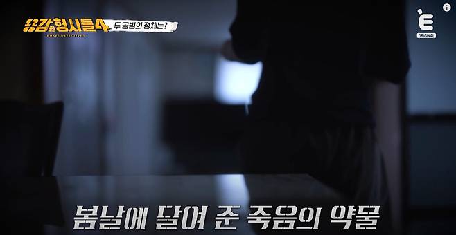 돈에 눈이 멀어 30년의 세월을 함께한 남편을 배신한 아내의 사연이 공개됐다. E채널 '용감한 형사들4' 영상 캡처