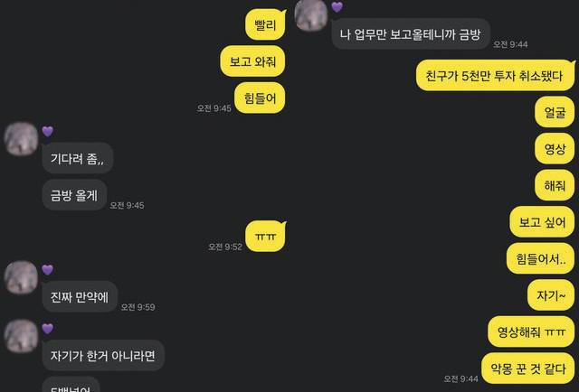 로맨스 스캠 조직이 피해자와 나눈 SNS 대화 내용 ⓒ울산경찰청 제공
