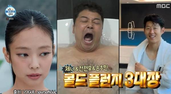 나혼산 제니 전현무 손흥민 / 사진=MBC 캡처