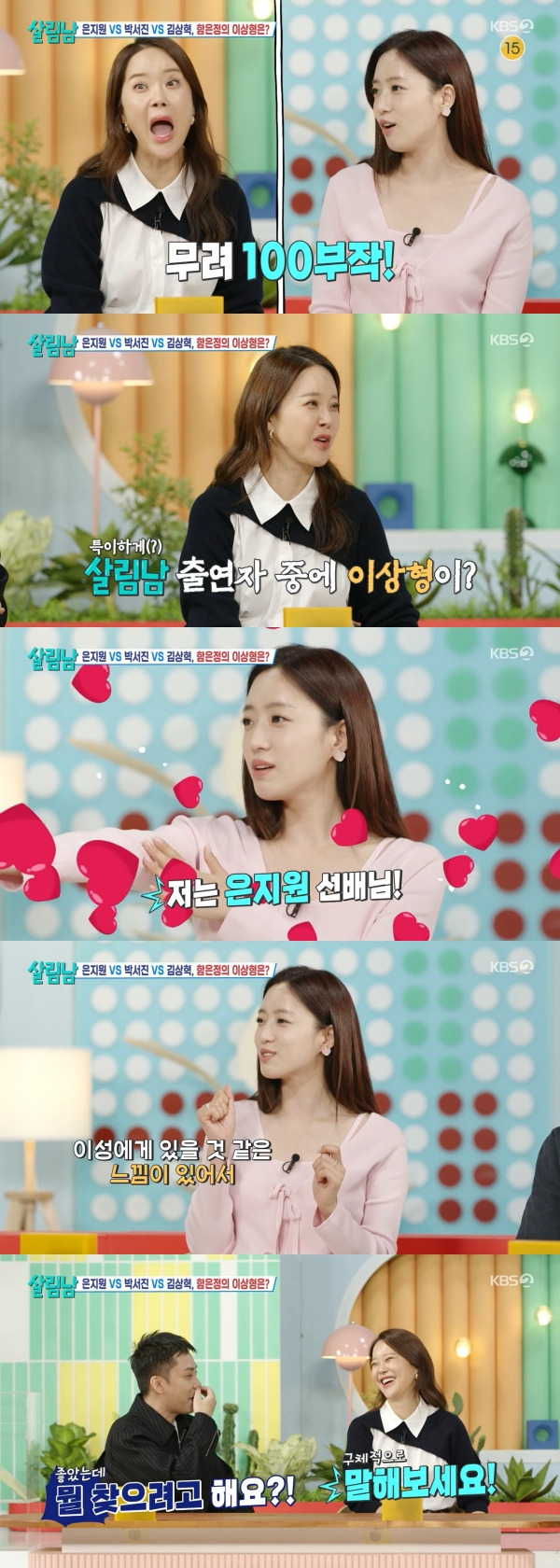 사진=KBS2