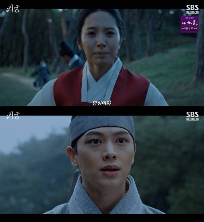 /사진='귀궁' 방송화면 캡쳐