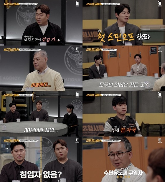 /사진=E채널 '용감한 형사들4'