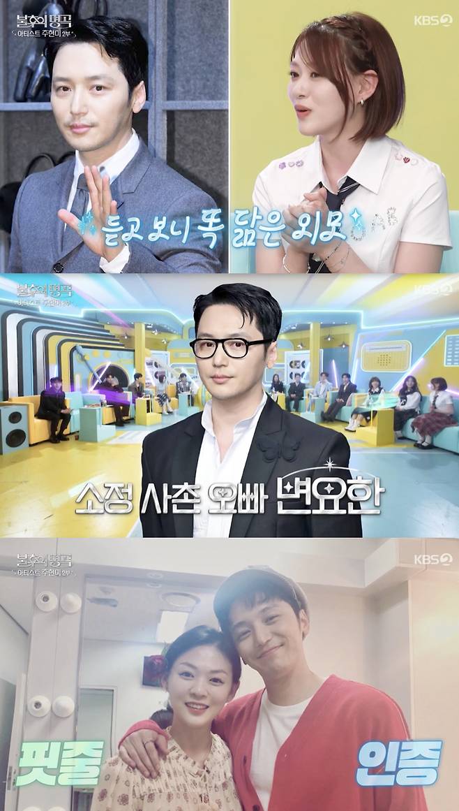 /사진='부불후의명곡 방송화면 캐벼