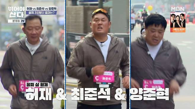 사진=MBN '뛰어야 산다'