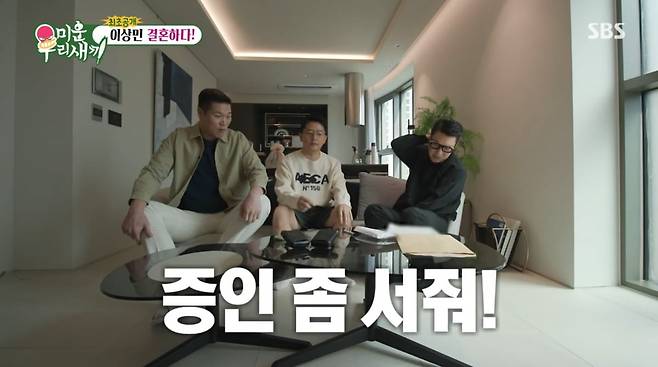 사진=SBS '미운 우리 새끼'